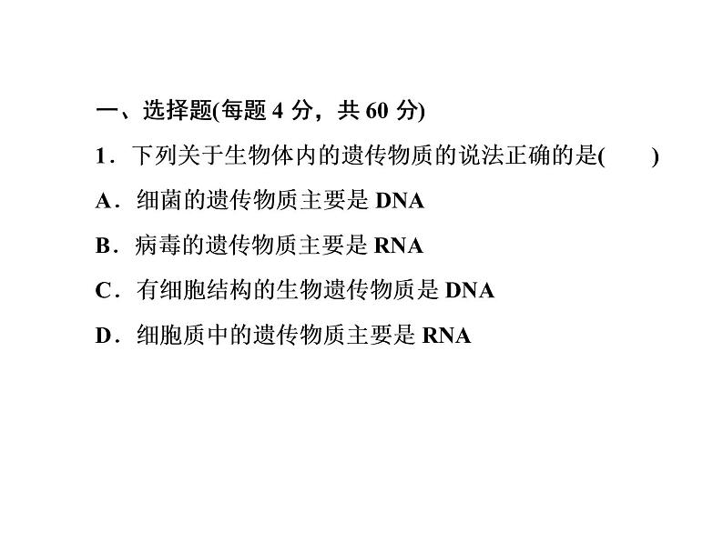 高中生物人教版必修二3-1DNA是主要的遗传物质课件PPT第2页