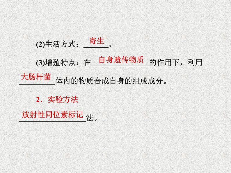生物同步配套课件(人教版必修2)第3章第1节DNA是主要的遗传物质08
