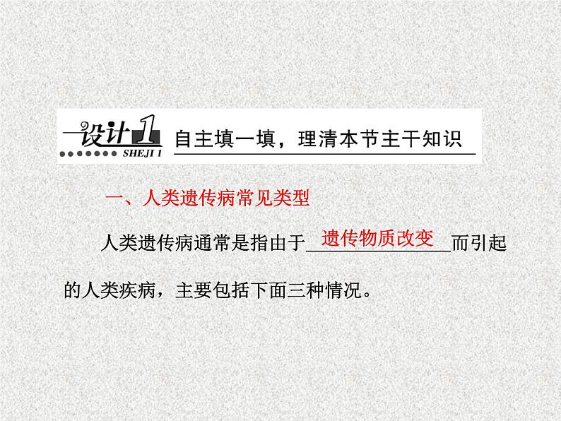 生物同步配套课件(人教版必修2)第5章第3节人类遗传病03