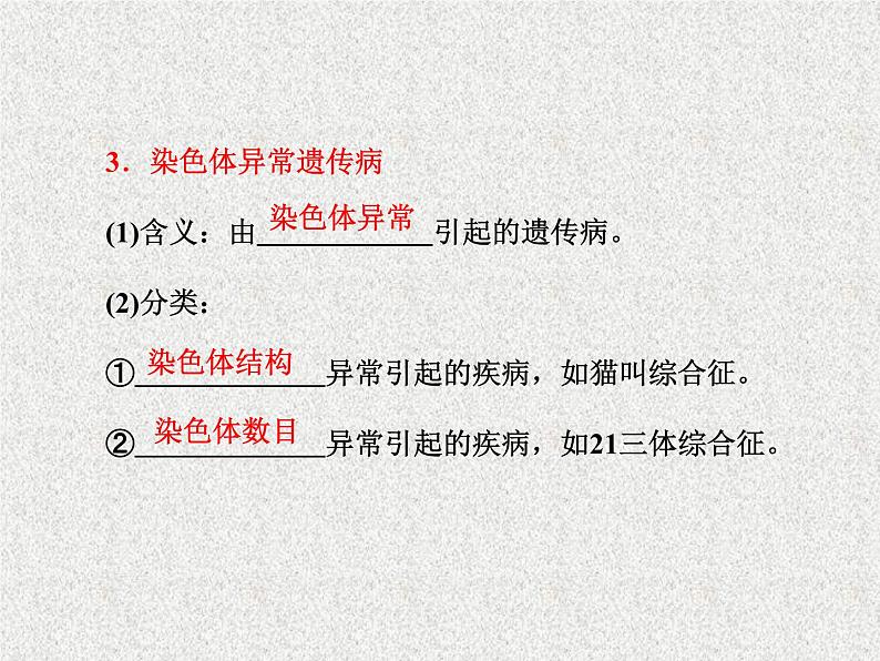 生物同步配套课件(人教版必修2)第5章第3节人类遗传病06
