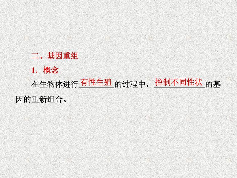 生物同步配套课件(人教版必修2)第5章第1节基因突变和基因重组第8页