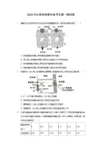 2022年江苏省南通市高考生物一模试卷