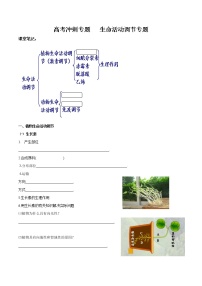 2022高考生物復(fù)習(xí)《生命活動(dòng)調(diào)節(jié)》學(xué)案+練習(xí)