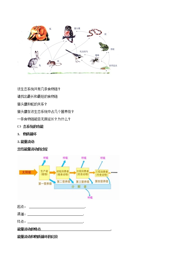 2022高考生物复习《生物与环境》学案+练习02