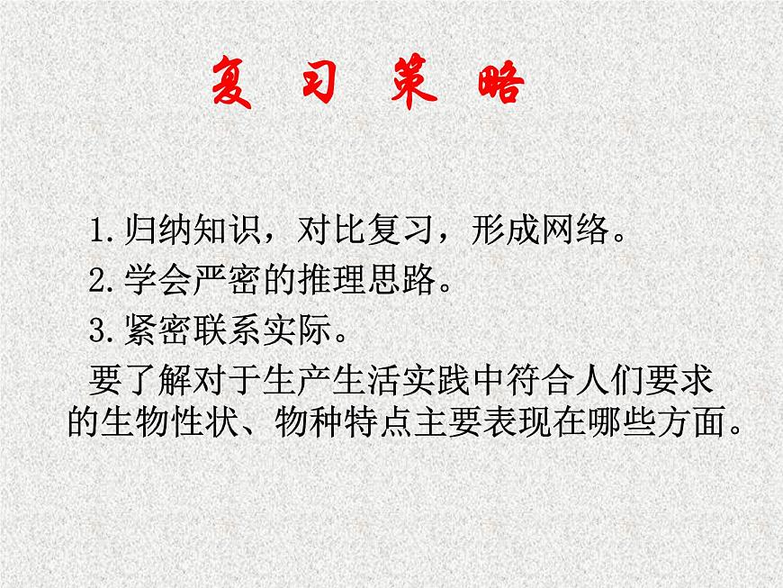 高考生物專題復(fù)習(xí) 遺傳、變異與進(jìn)化課件 新人教版第1頁