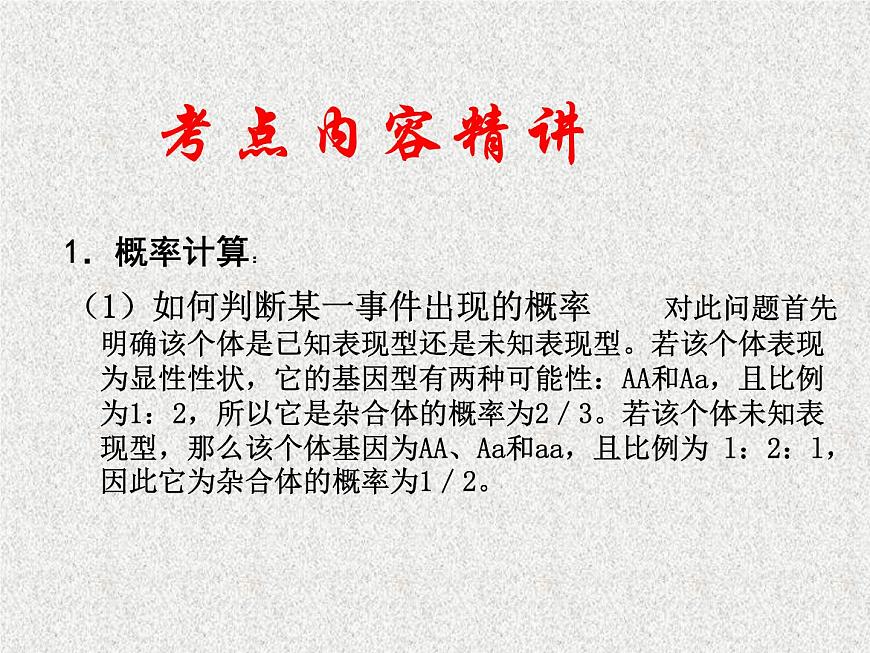 高考生物專題復(fù)習(xí) 遺傳、變異與進(jìn)化課件 新人教版第3頁
