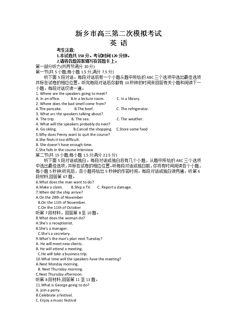 河南省新乡市2021-2022学年高三下学期第二次模拟考试（二模）英语试题无答案01