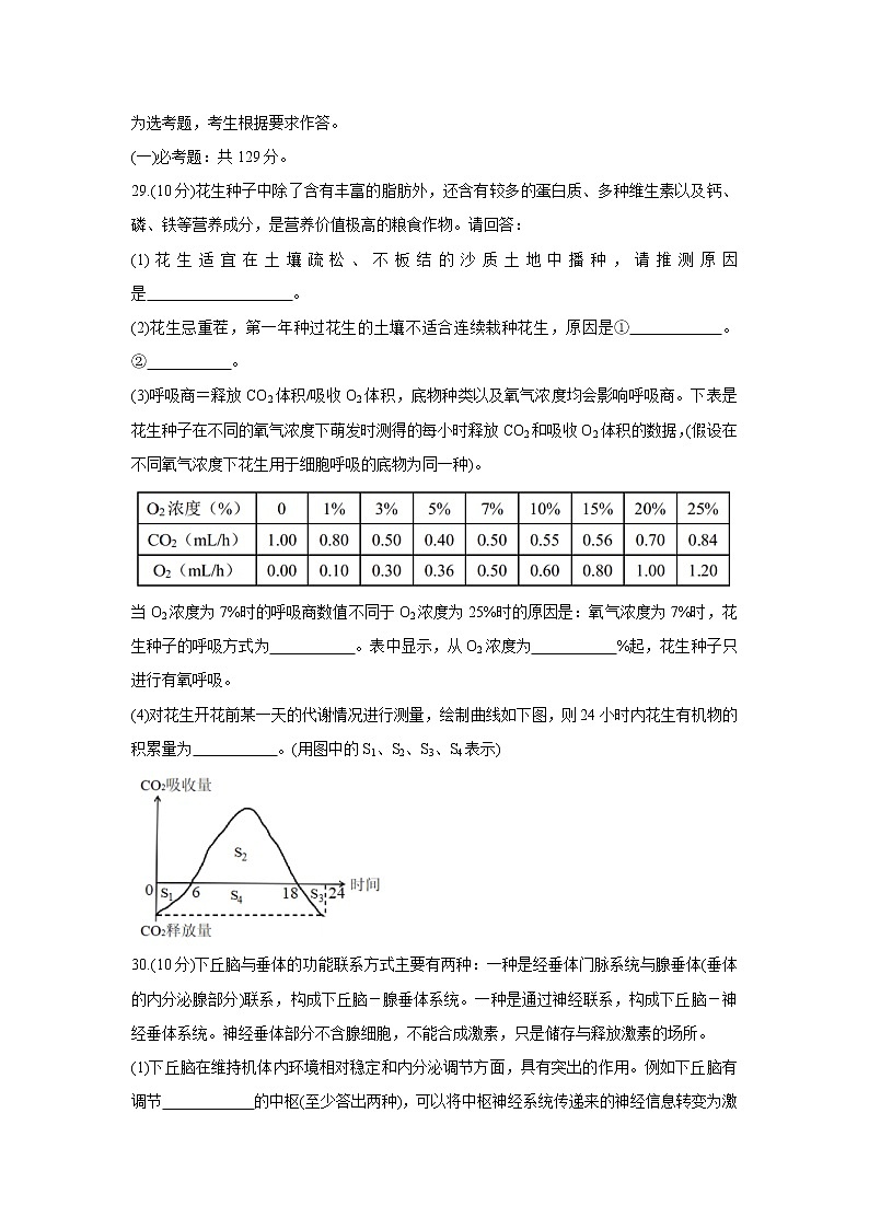2022中学生标准学术能力诊断性测试高三下学期3月诊断性考试生物含答案第3页