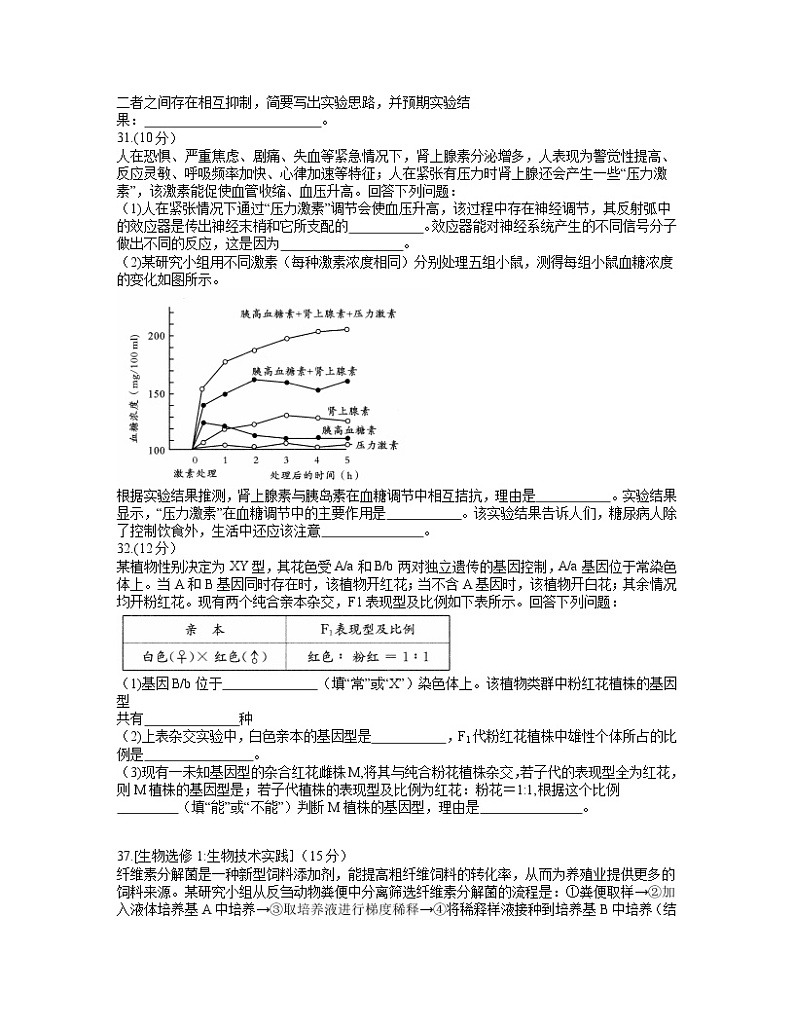 2022成都高三上学期第一次诊断性检测生物试题含答案第3页