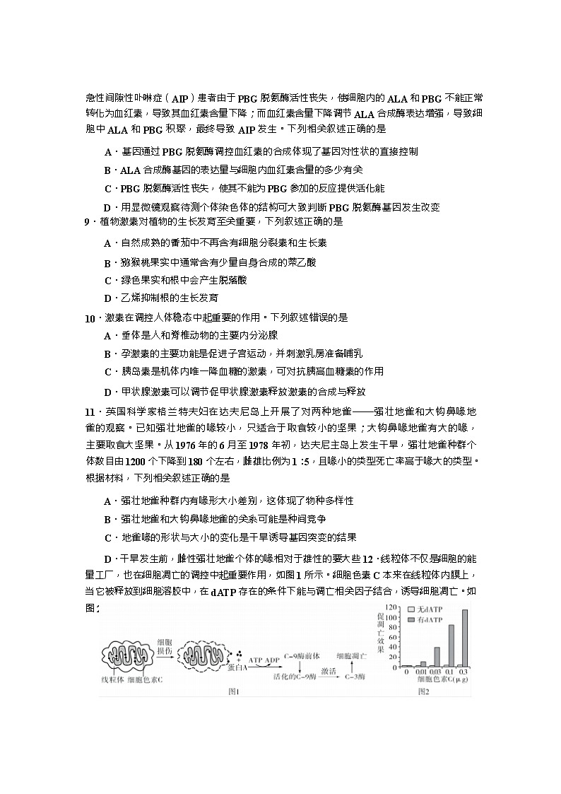 2022宁波镇海中学高三上学期12月月考生物试题含答案第2页