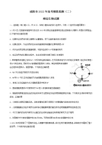 陕西省咸阳市2022年高考模拟检测（二）理科综合生物试题及答案