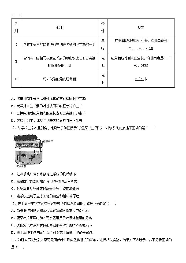 2022届北京丰台区高三一模生物试卷及答案03