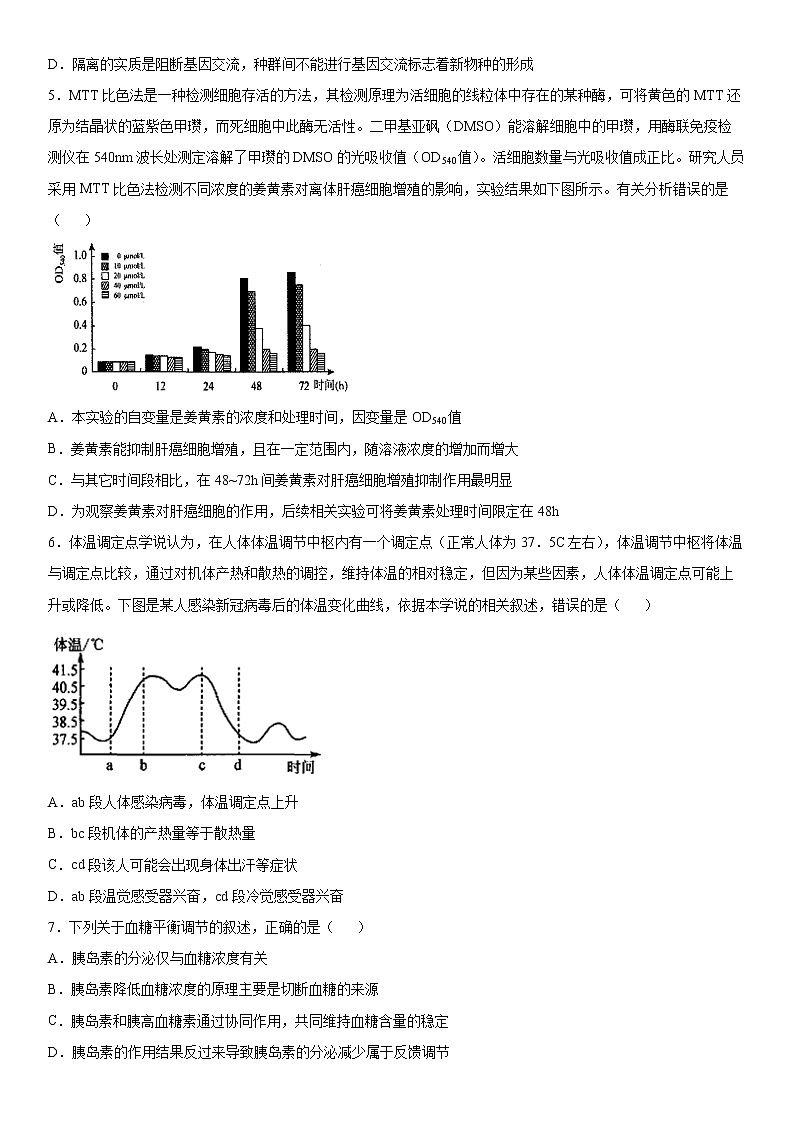 2020屆山東省日照高三二模生物試卷及答案第2頁