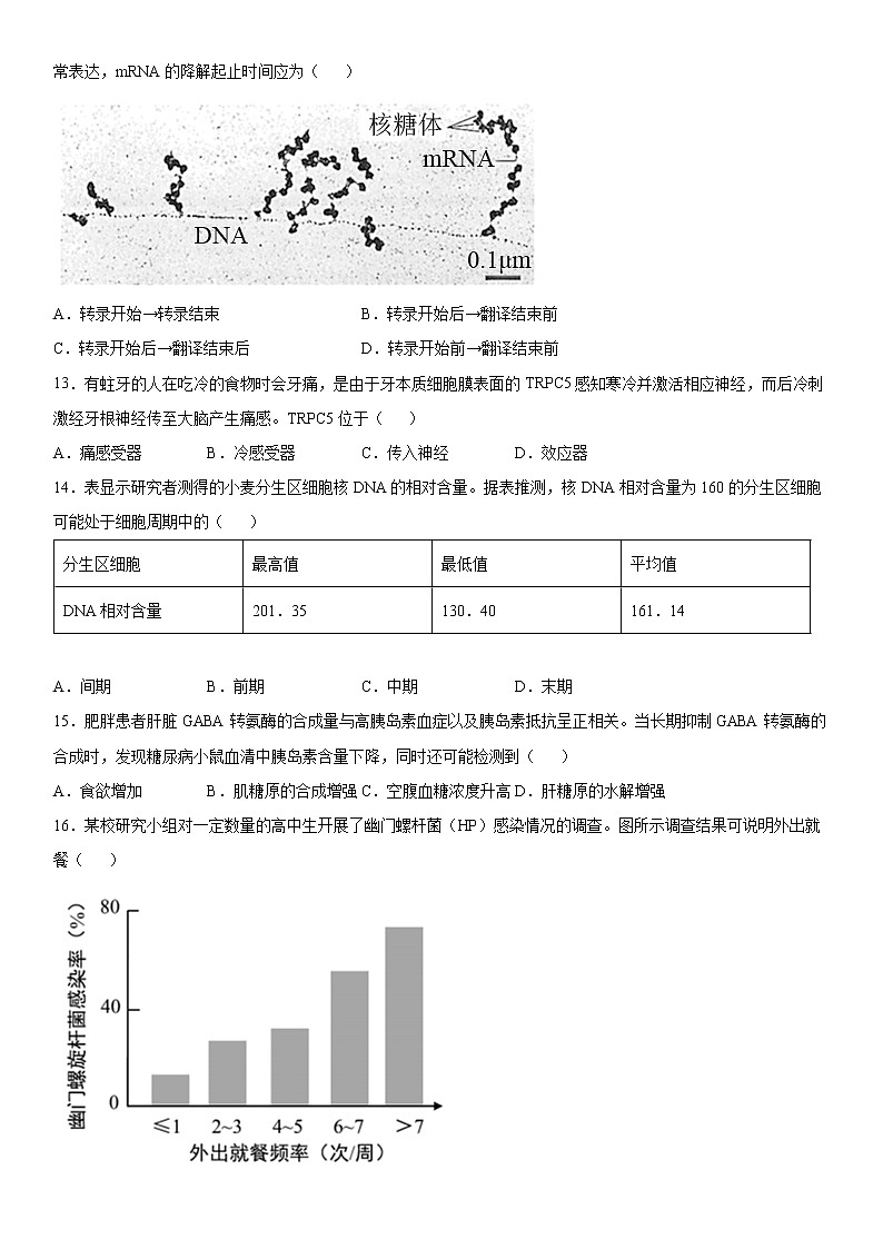 2022届上海市崇明区高三一模生物试卷及答案第3页