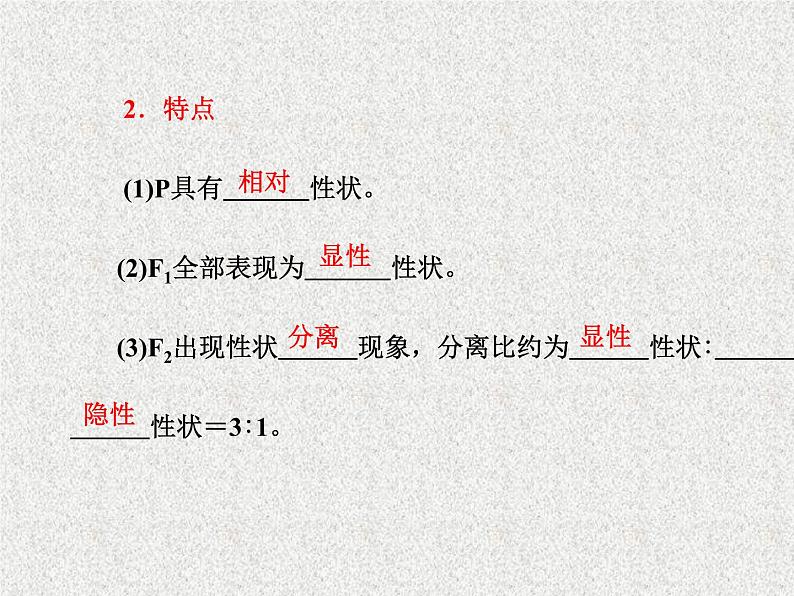 生物同步配套课件(人教版必修2)第1章第1节孟德尔的豌豆杂交实验(一)第6页
