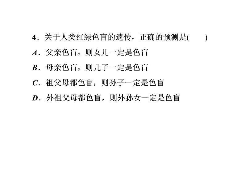 高中生物人教版必修二2-3伴 性 遗 传课件PPT08