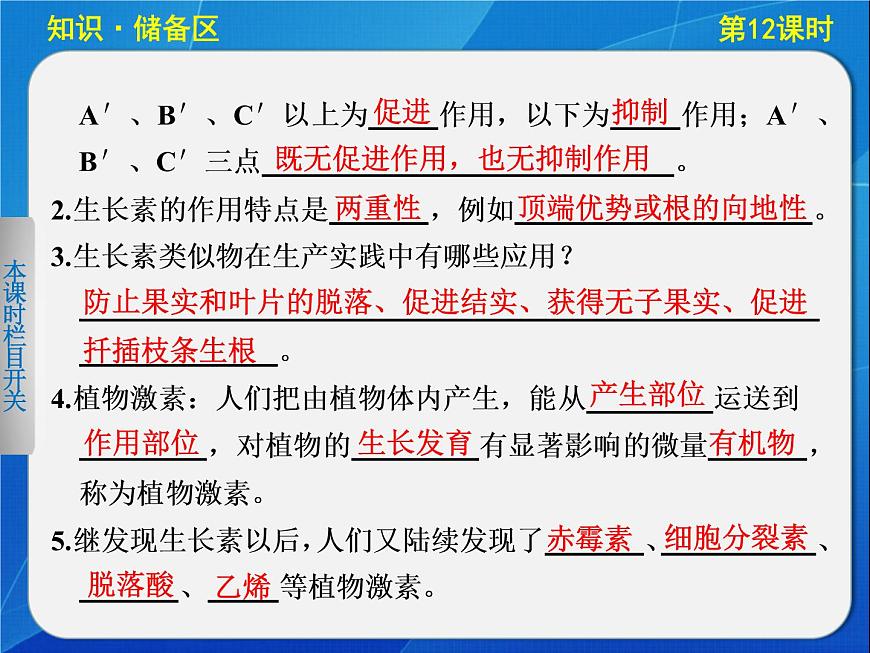 高中生物人教版必修3課件：3-12其他植物激素第1頁
