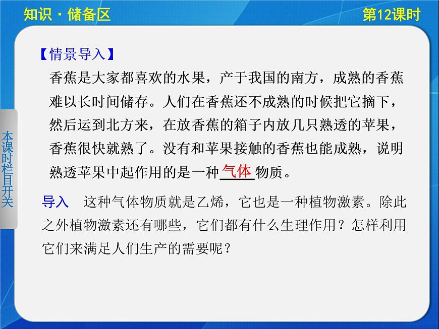 高中生物人教版必修3課件：3-12其他植物激素第2頁