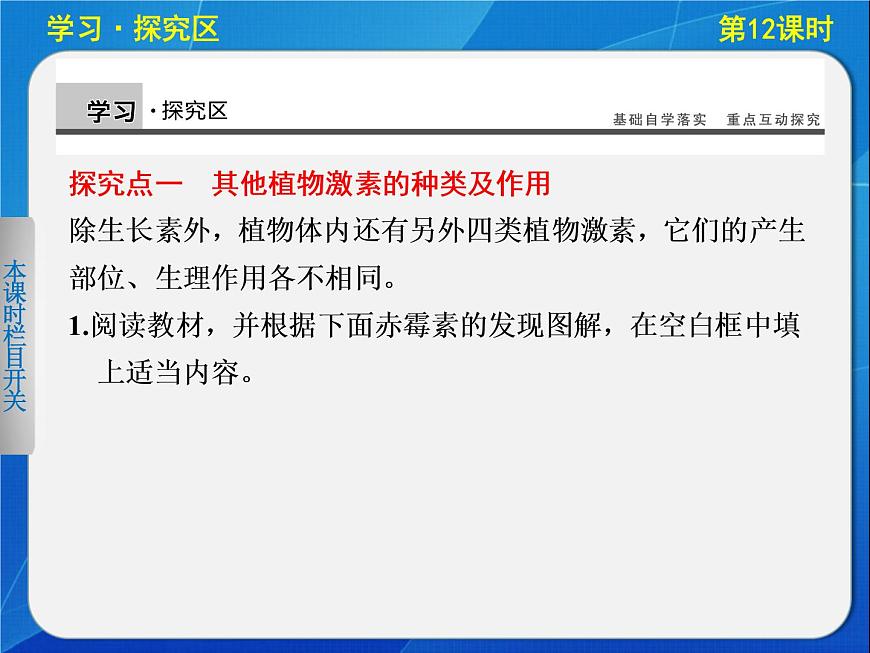 高中生物人教版必修3課件：3-12其他植物激素第3頁