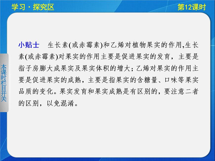 高中生物人教版必修3課件：3-12其他植物激素第7頁