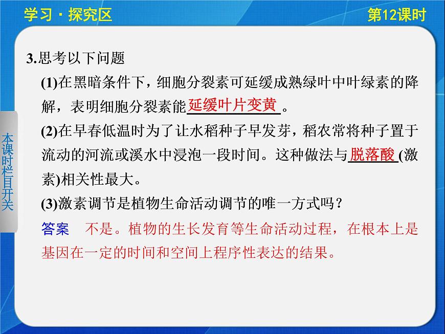 高中生物人教版必修3課件：3-12其他植物激素第8頁