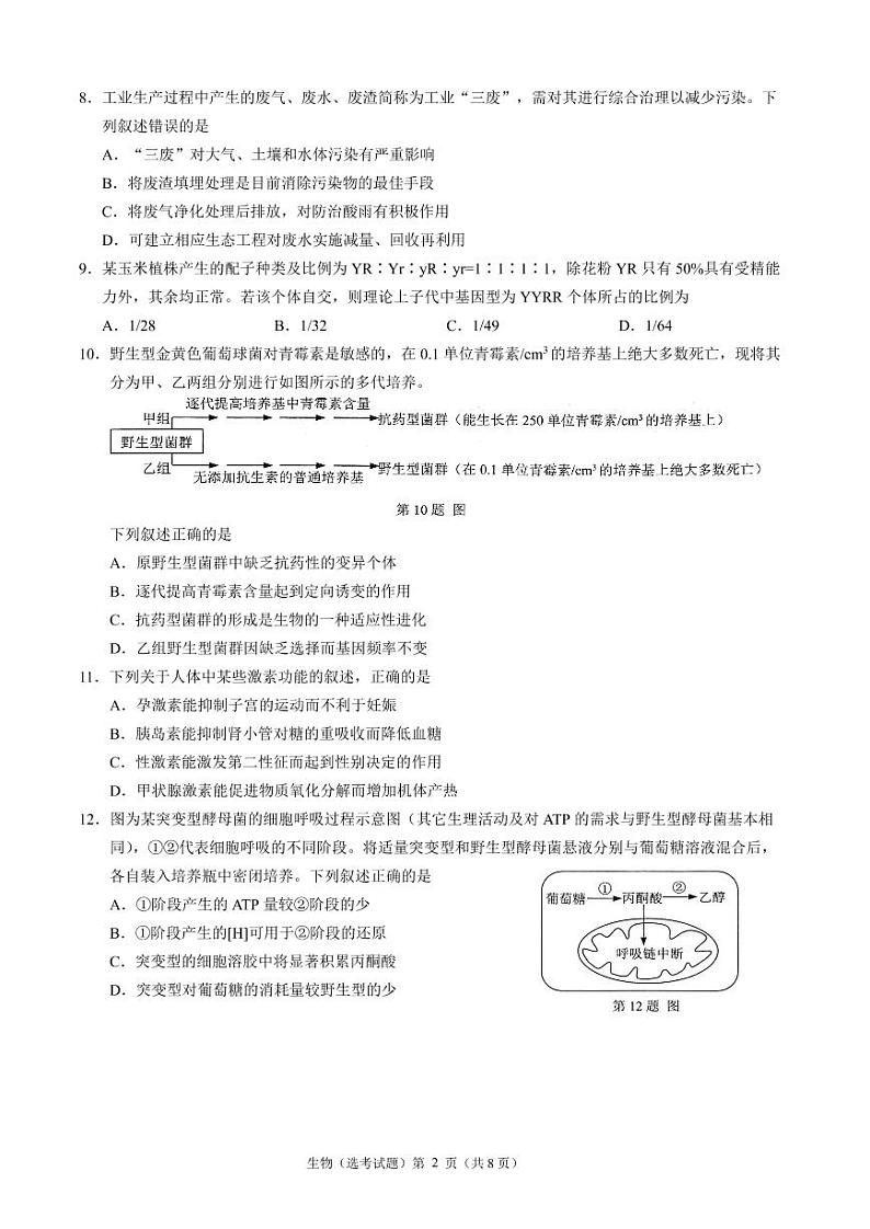 2022温州3月份高三普通高中选考适应性测试――生物PDF版含答案第2页