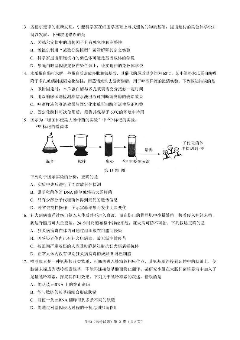 2022温州3月份高三普通高中选考适应性测试――生物PDF版含答案第3页