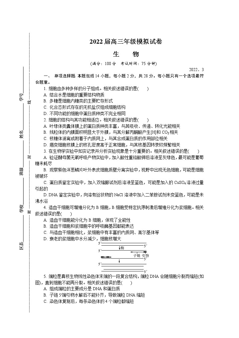 2022(南通、泰州、扬州、淮安、宿迁、徐州、连云港)七高三下学期二模试题生物含答案01