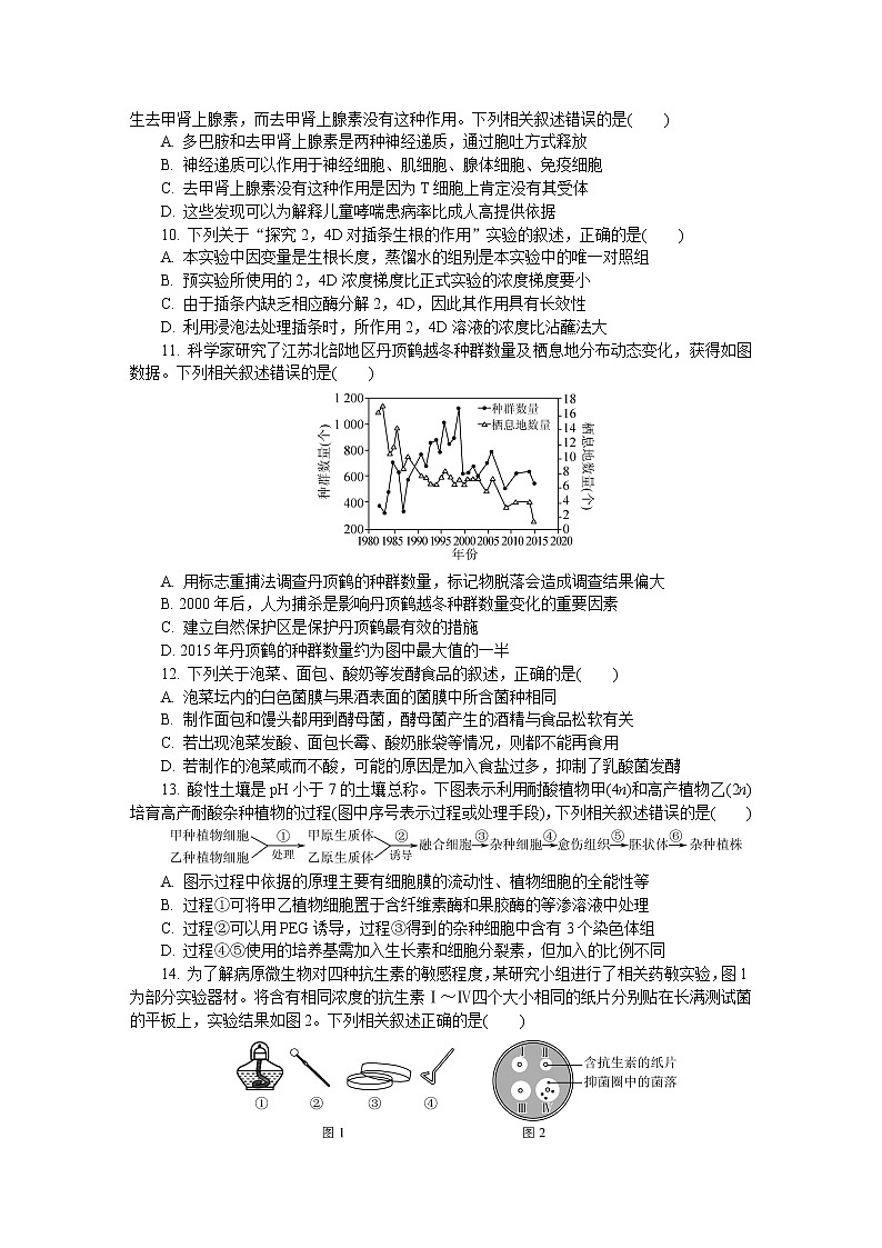 2022南京、盐城高三第二次模拟考试生物含答案第3页