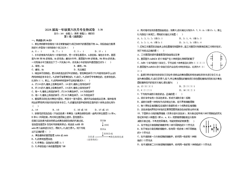 2022宜春上高二中高一下学期第六次月考试题(3月)生物含答案第1页