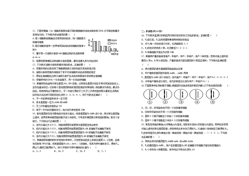 2022宜春上高二中高一下学期第六次月考试题(3月)生物含答案第2页
