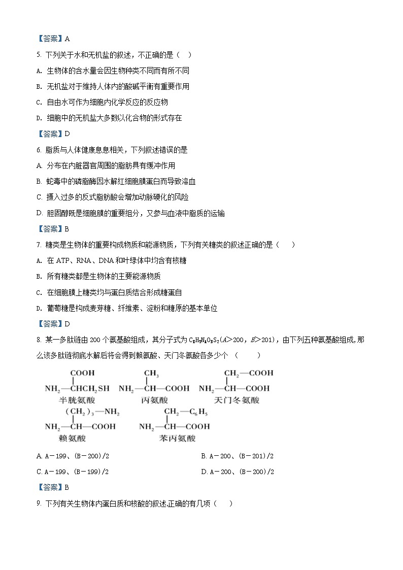 2022六安舒城中学高一下学期第一次月考生物试题含答案第2页