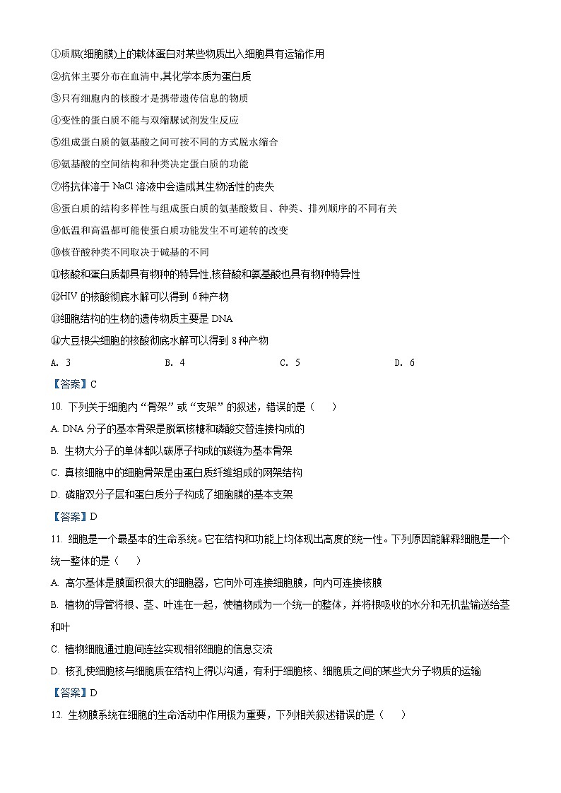 2022六安舒城中学高一下学期第一次月考生物试题含答案第3页