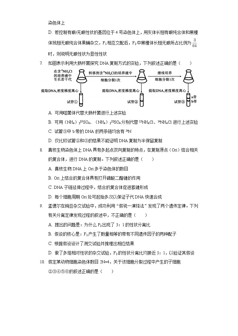 2020-2021学年湖北省随州市广水市高一(下)月考生物试卷(5月份)第3页