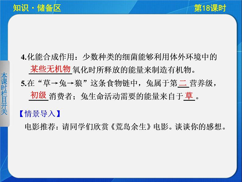 高中生物人教版必修3课件:5-18生态系统的能量流动第1页
