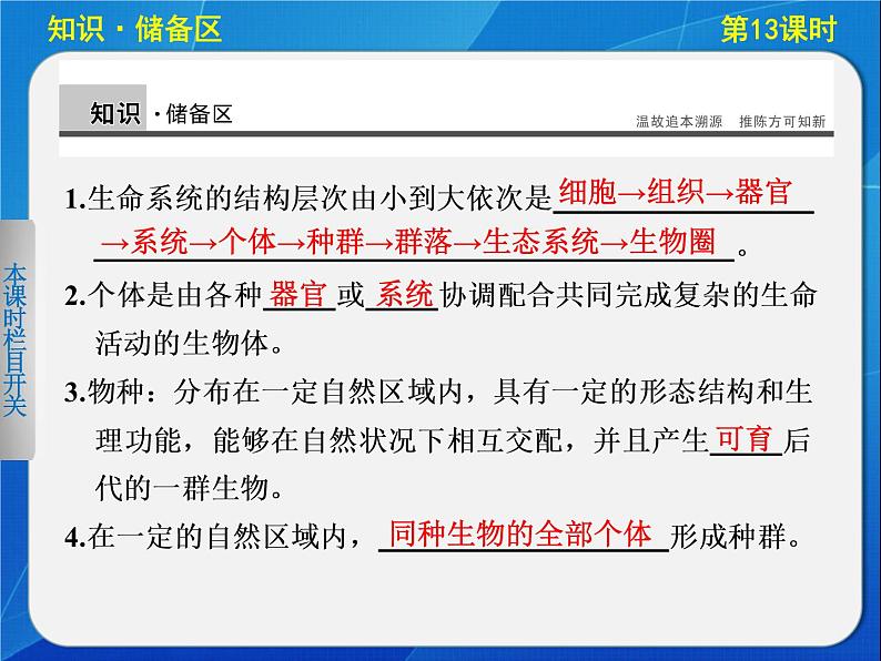 高中生物人教版必修3课件:4-13种群的特征第1页