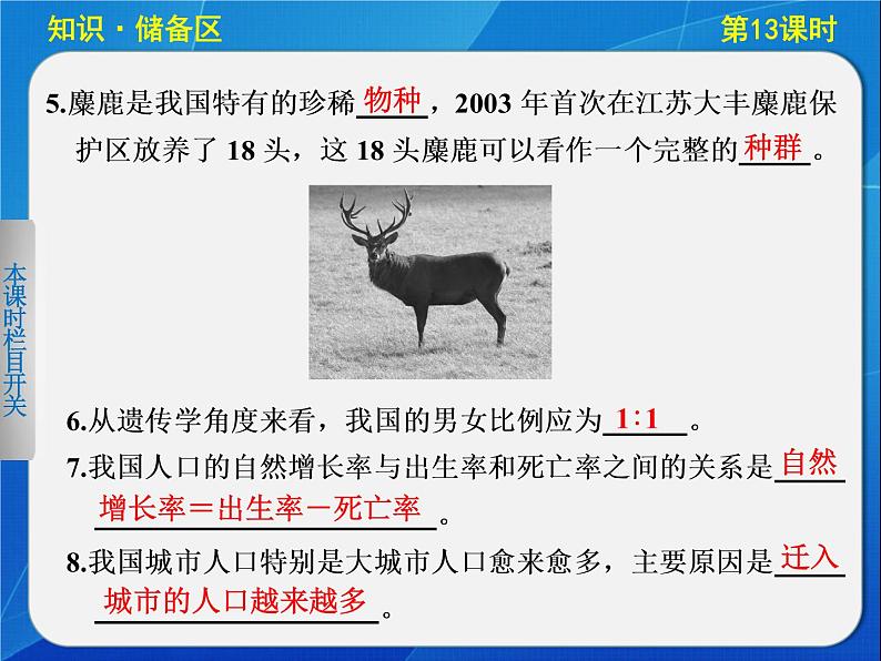 高中生物人教版必修3课件:4-13种群的特征第2页