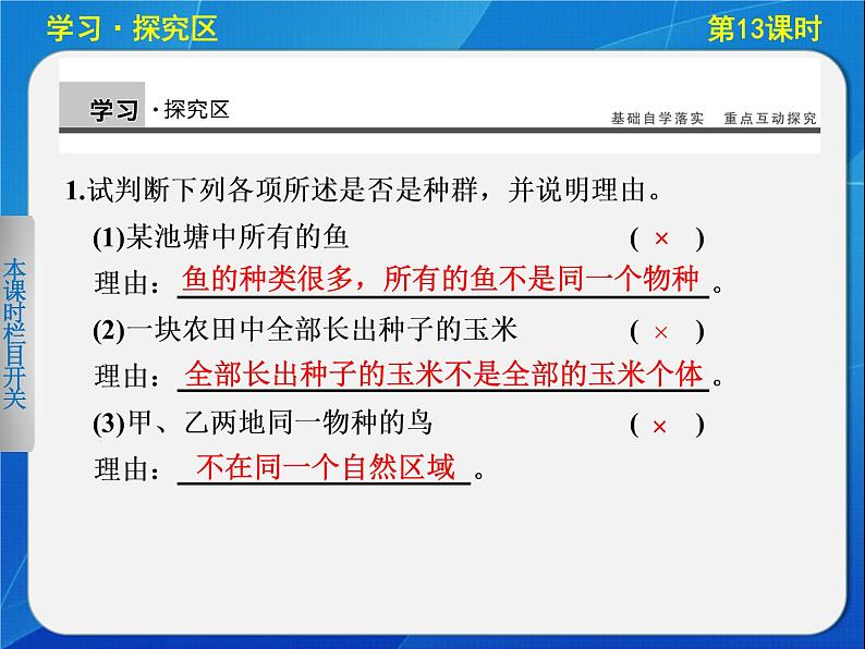 高中生物人教版必修3课件:4-13种群的特征第4页