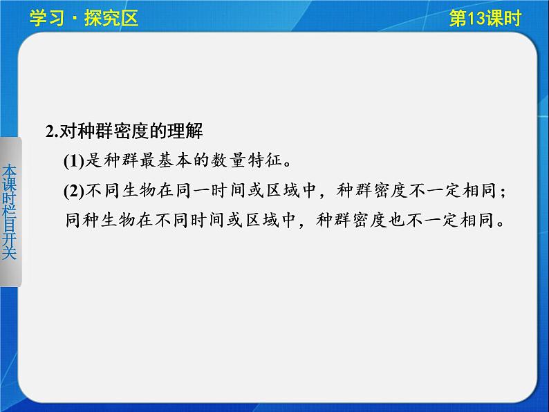 高中生物人教版必修3课件:4-13种群的特征第8页