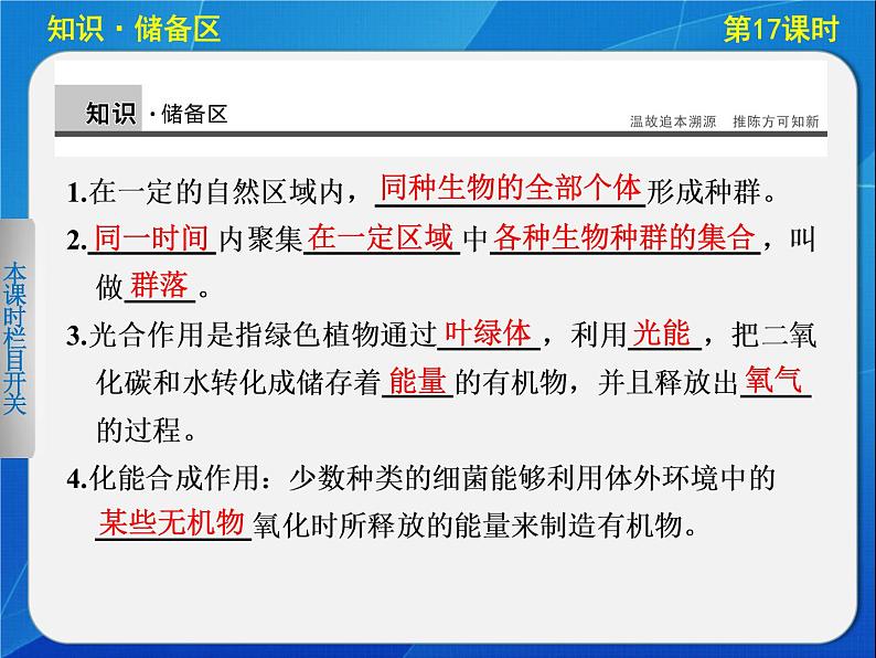 高中生物人教版必修3课件:5-17生态系统的结构01