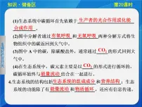高中生物人教版必修3课件:5-20生态系统的信息传递