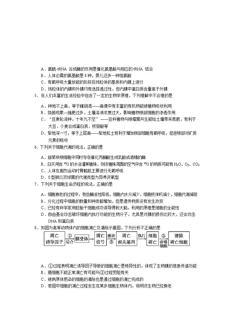 2021重庆北碚区西南大学附中高三上学期10月第二次月考生物试题含答案第2页