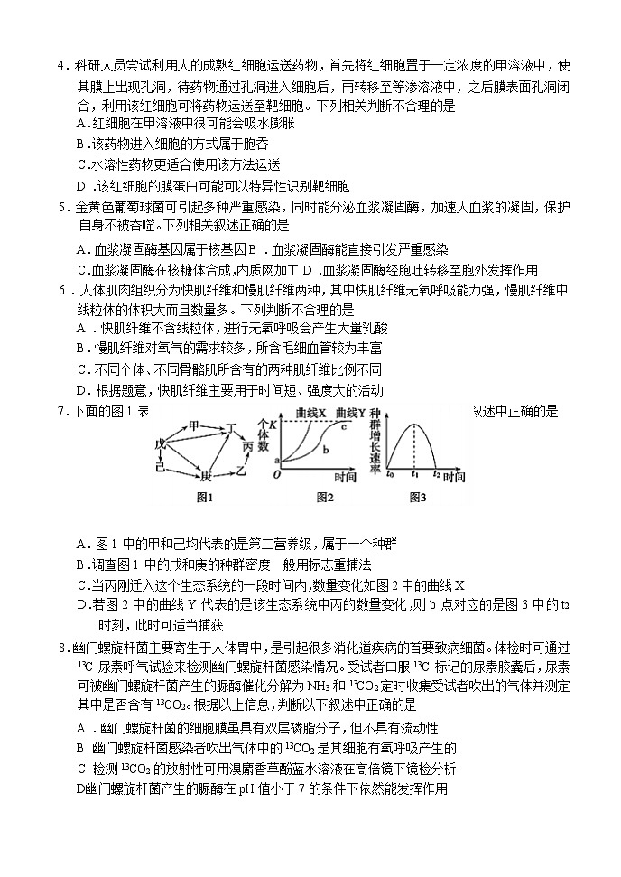2022重庆市西南大学附中高三上学期第四次月考试题生物含答案第2页