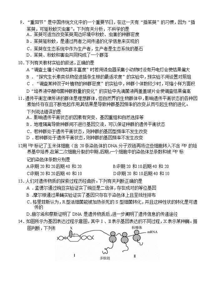 2022重庆市西南大学附中高三上学期第四次月考试题生物含答案第3页