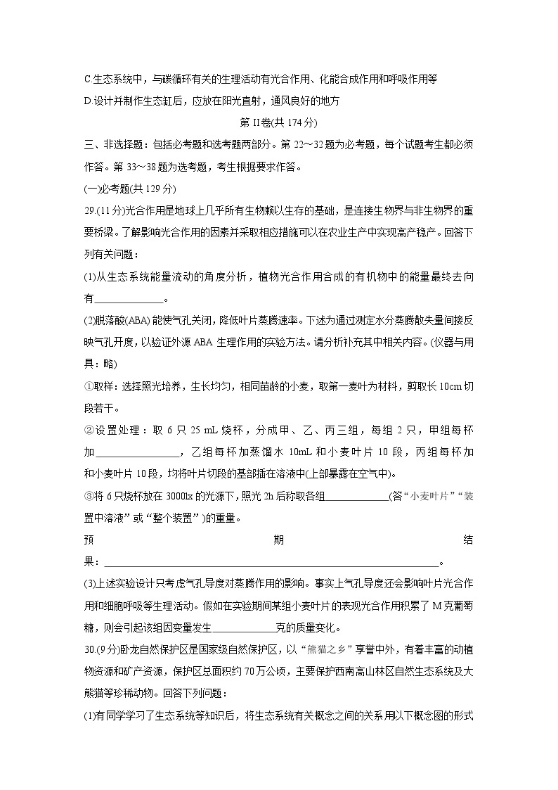 2022安徽省示范高中皖北协作区高三下学期3月联考试题（第24届）生物含答案03
