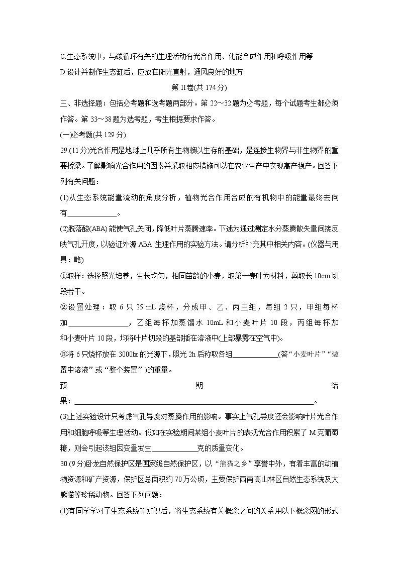 2022安徽省示范高中皖北协作区高三下学期3月联考试题(第24届)生物含答案第3页