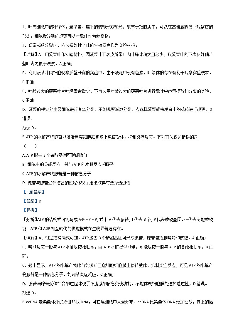 2022届福建省泉州市高三下学期3月毕业班质量监测(三)生物试题含解析03