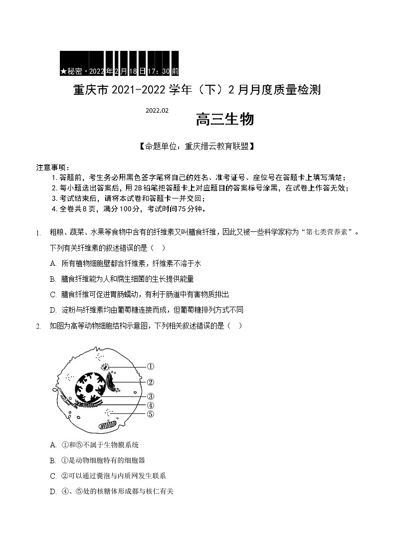 2022届重庆市缙云教育联盟高三下学期2月质量检测生物试题含解析01