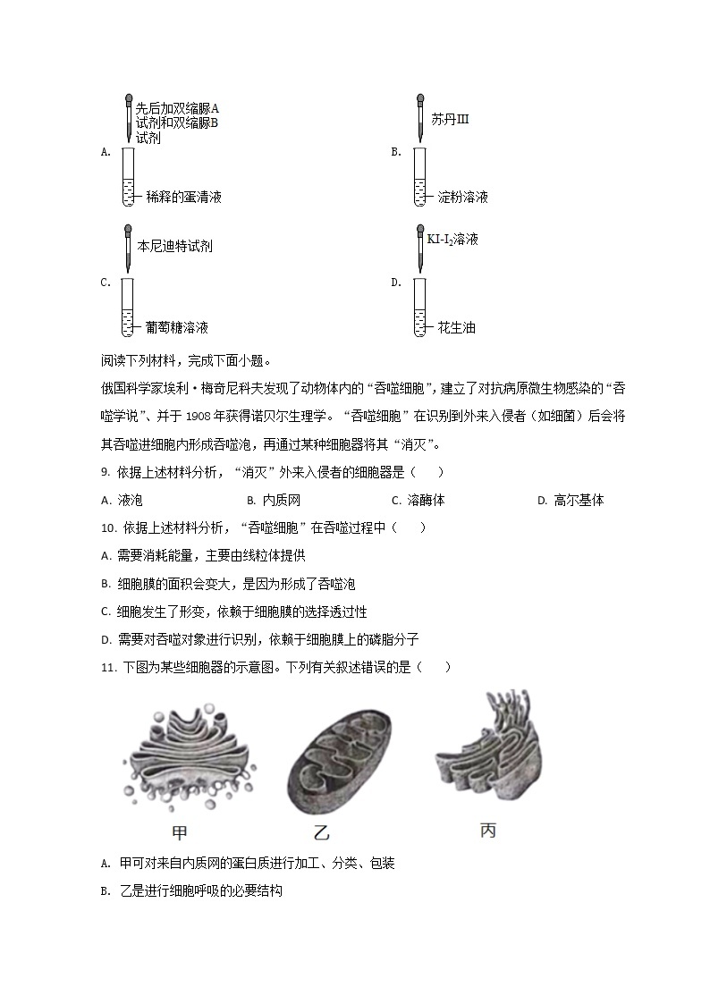 浙江省温州市2021-2022学年高一上学期期末教学质量统一检测生物试题（B卷）02