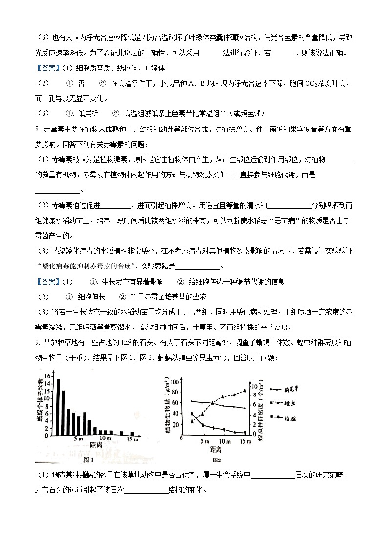 四川省南充市2022届高三高考适应性考试(二诊)理综生物试题03